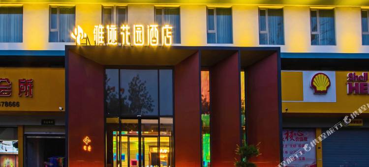 新乡雅迹花园酒店图片
