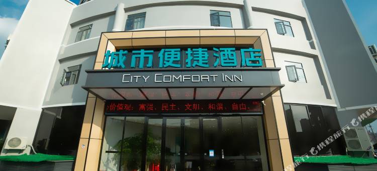 城市便捷酒店(鄂州花湖高铁站店)图片