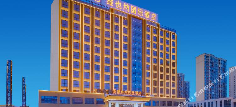 维也纳国际酒店(蒙城新中医院万达广场店)图片