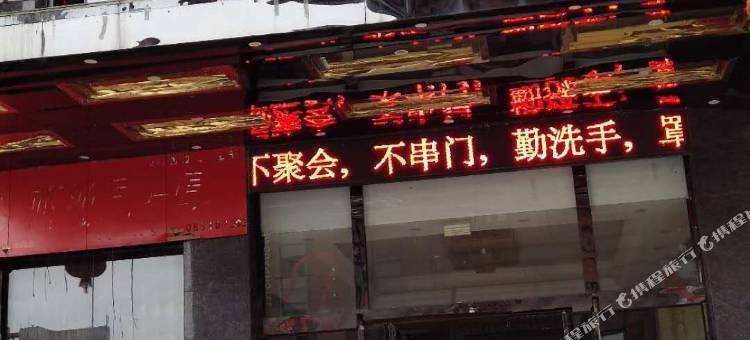 独山圣提雅商务酒店图片
