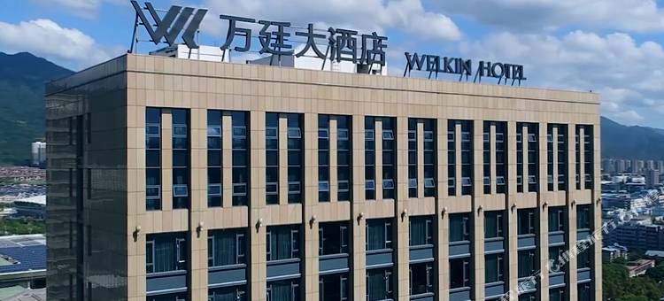 丽水万廷大酒店图片