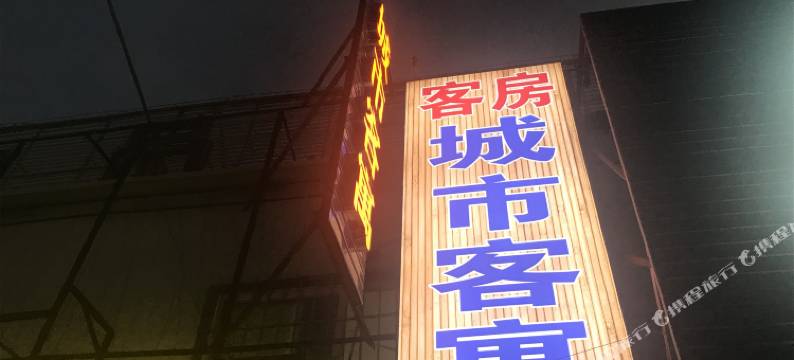 广州城市客寓(员村地铁站中山六院店)图片