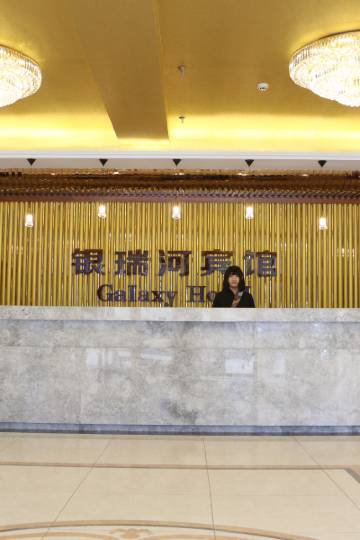 沙湾银瑞河宾馆图片