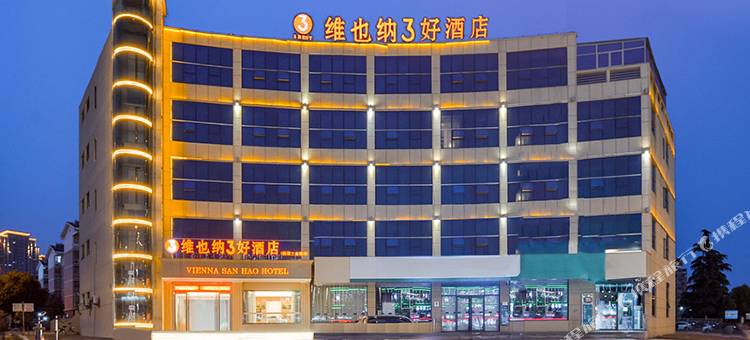 维也纳3好酒店(南京秣陵工业园店)图片
