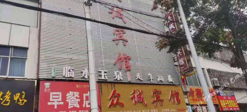 阜南众诚宾馆图片