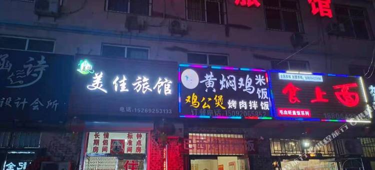 青岛美佳旅馆图片