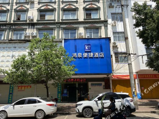 鸿泉便捷酒店_地址:黎塘镇仁爱路6号