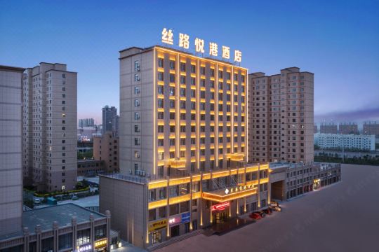 丝路悦港酒店张掖高铁站店