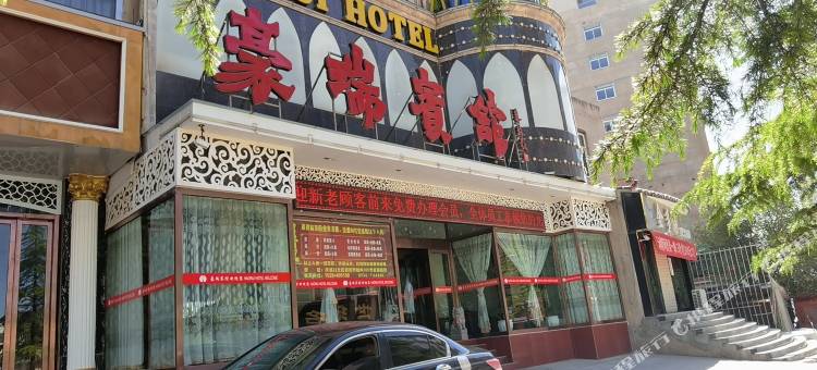 庆城豪瑞宾馆图片