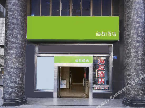 海友酒店(无锡欧风街中山路店)
