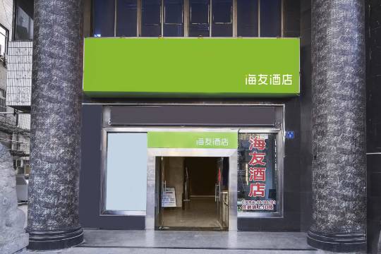 海友酒店(无锡欧风街中山路店)