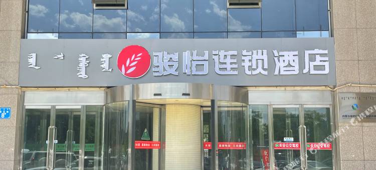 骏怡连锁酒店(东胜万达广场店)图片