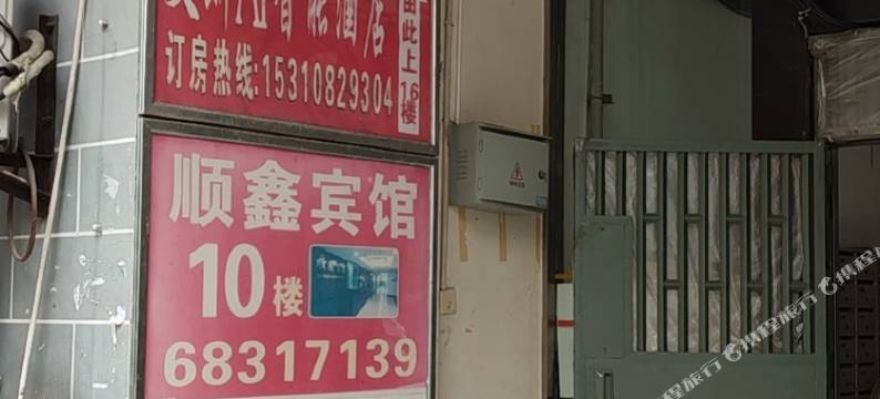 缘点语音智能酒店图片