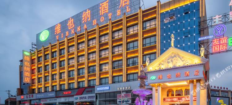 维也纳酒店(当阳汽车客运站店)图片