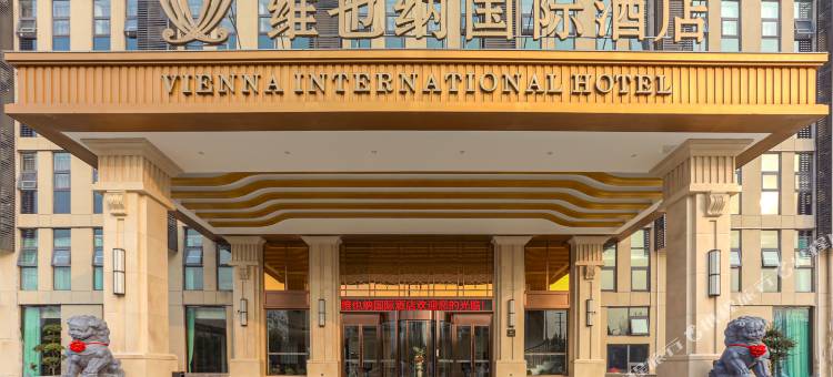 维也纳国际酒店(曹县青菏北路店)图片