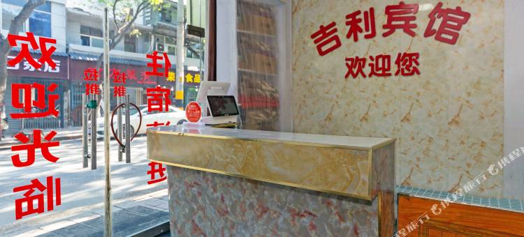 西安新吉利宾馆图片