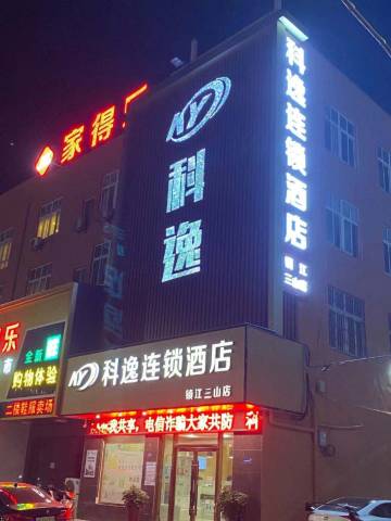 科逸连锁酒店(镇江三山店)