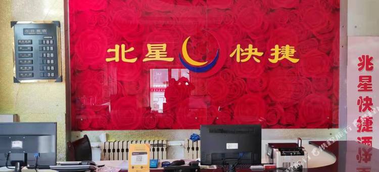 朔州北星快捷酒店图片