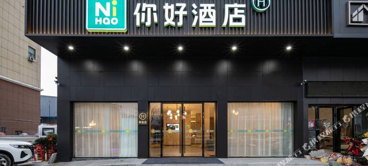 你好酒店(麻城北站商贸物流城店)图片
