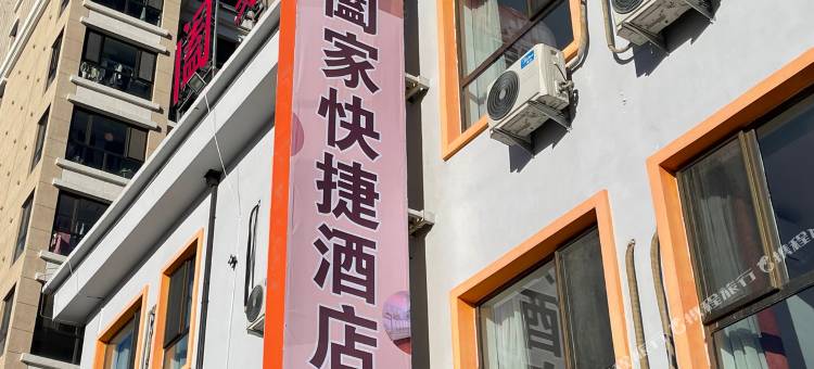 丰宁满族自治县阖家民宿图片