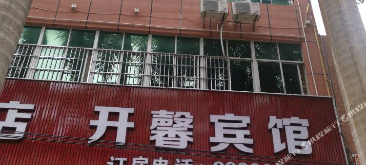 儋州开馨宾馆(大勇商场店)图片