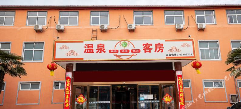 中牟中原人家温泉客房图片