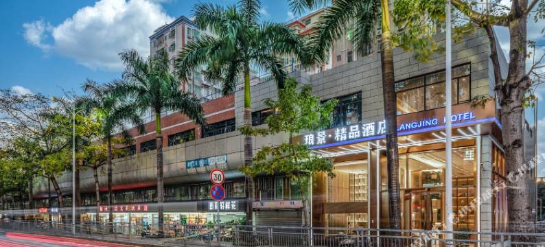 琅景酒店(深圳大仟里坪洲地铁站店)图片