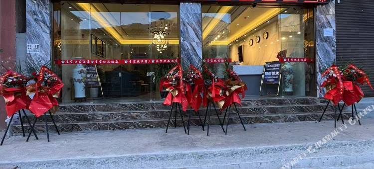 察雅星空优品酒店图片