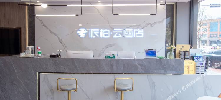 如家派柏·云酒店(夏津华夏新城店)图片