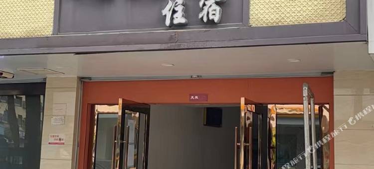 慈溪迎宾楼住宿图片