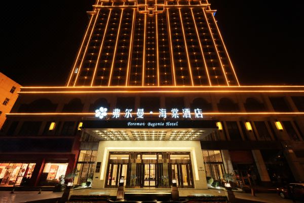 选择房间开业:2015泰安弗尔曼酒店是来自于美国的国际连锁精品酒店