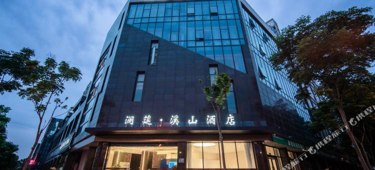 澜莛·溪山酒店(眉山东站店)图片