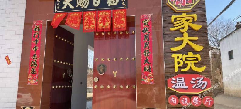 忻州梁家大院民宿图片