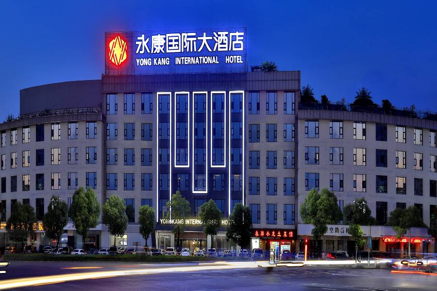 永康國際大酒店