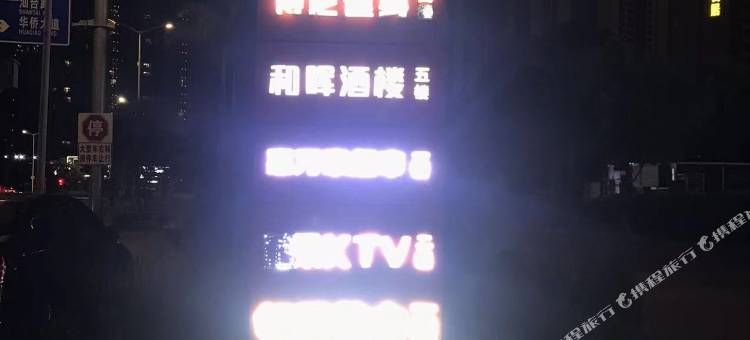 一品轩海景公寓(汕头高铁站东海岸店)图片
