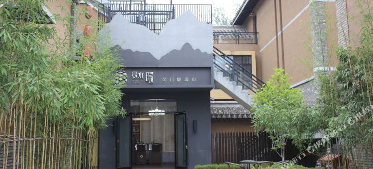 恋乡太行水镇·易水暖民宿图片