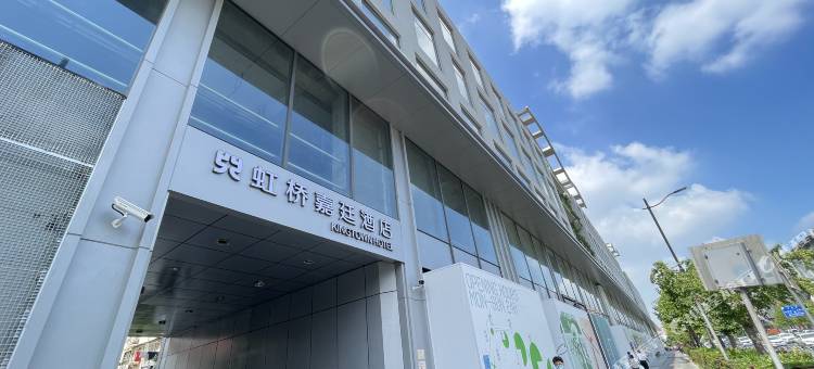 上海虹桥嘉廷酒店(娄山关路地铁站店)图片