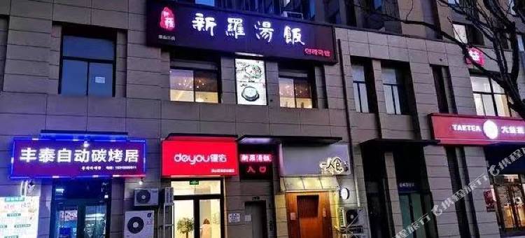 净心精品民宿图片