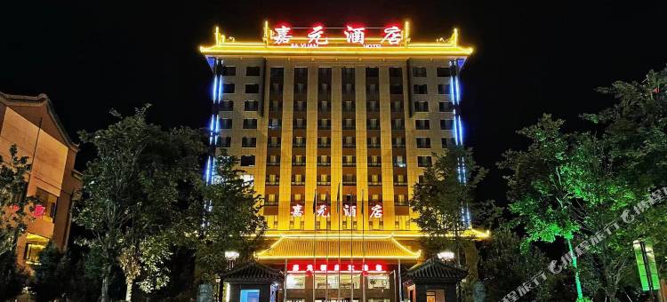 姚安嘉元酒店图片