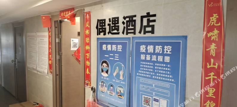 偶遇酒店(郑州高铁东站万科誉店)图片