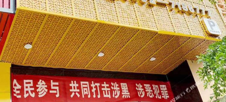 鑫泰酒店图片