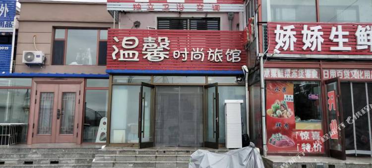 温馨时尚旅馆(体育运动中心店)图片