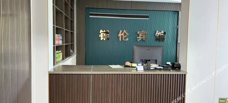 银伦宾馆(大同古城店)图片