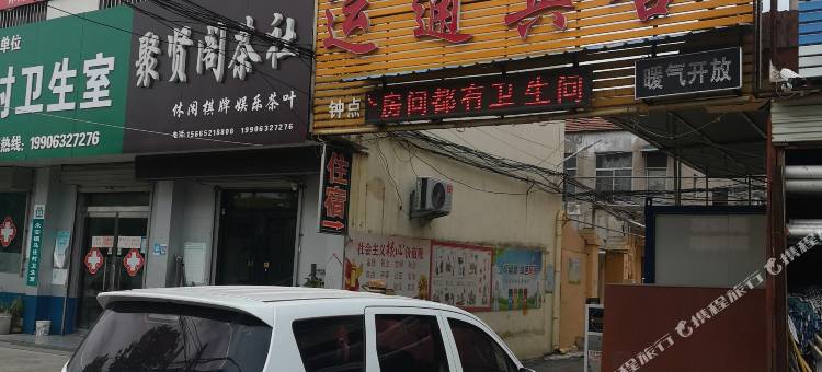 枣庄运通宾舍图片