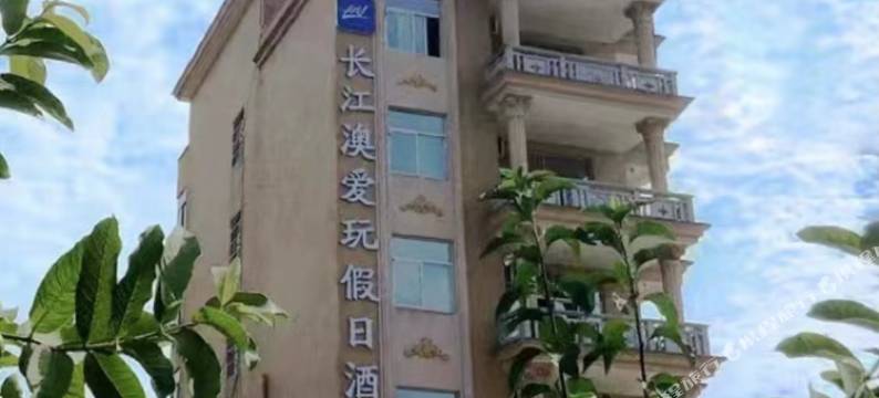 爱玩假日民宿图片