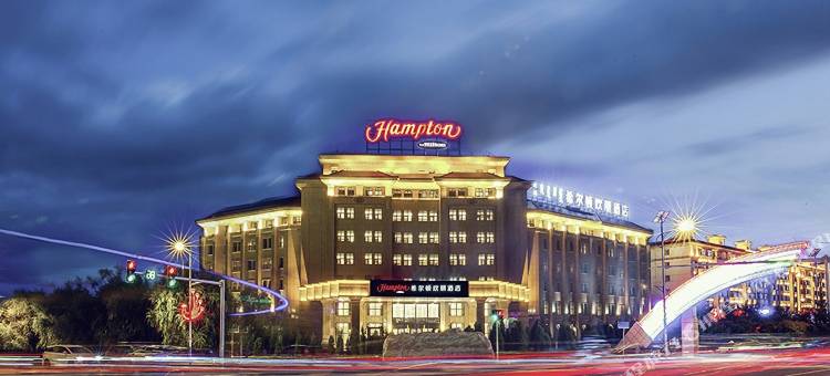 乌兰浩特希尔顿欢朋酒店图片