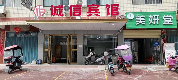 广水诚信宾馆图片