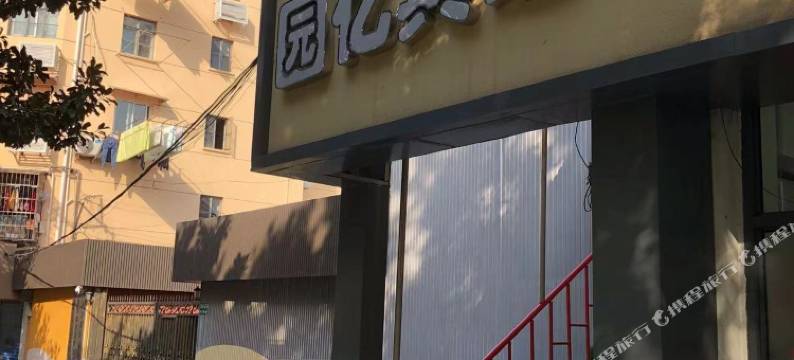 上海园亿宾馆图片