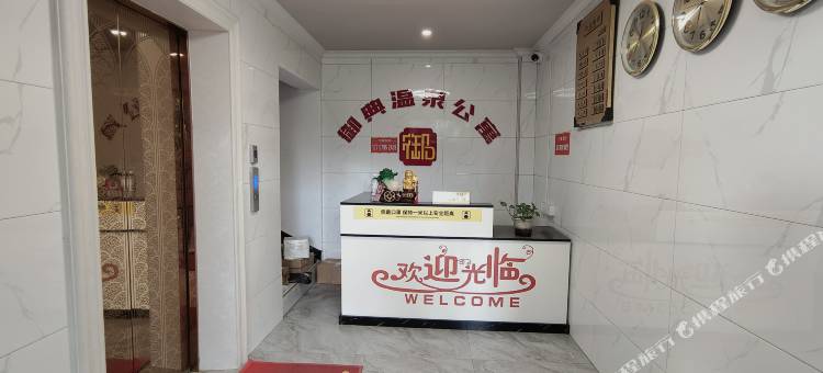 丰顺御典温泉公寓图片