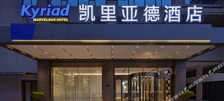 凯里亚德酒店(贵阳花溪大学城店)图片